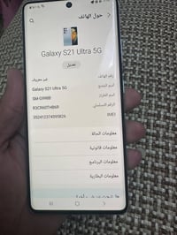 جالاكسي S21 ألترا • ذاكرة ٥٢٠ • نضافه ٩٥