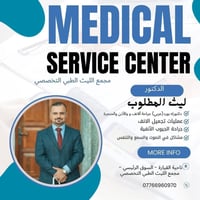 استشاري • أنف وأذن وحنجرة • القيارة