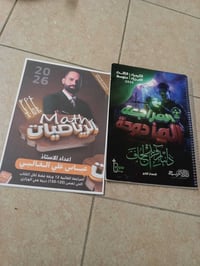 ملزمة رياضيات • مراجعة كيمياء فيزياء • ثالث متوسط