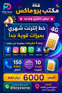 ١٠ جيجا • ١٢٠ دقيقة • تطبيقات مفتوحة