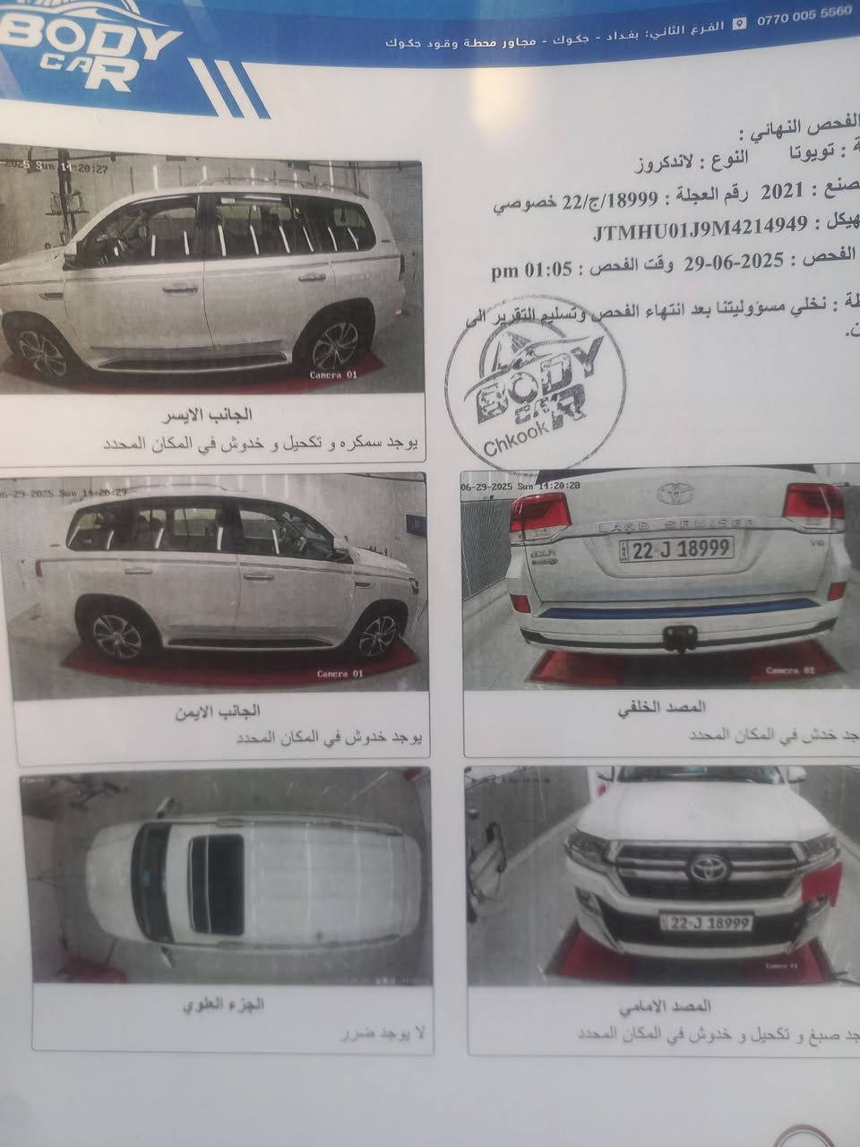 السلام عليكم جميعآ
سياره لاندكروز موديل 2021 بحرينيه 
ماشيه 68الف كيلو متر
 مكفوله كفاله عامه 
العنوان بغداد التاجي 
للمعلومات اكثر الاتصال على الهاتف 
*********** 
***********
