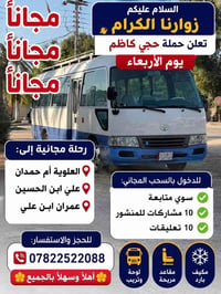 مجاناً • العلويه أم حمدان • الأربعاء