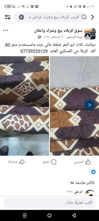 دوشك • جديد • كربلاء حي العسكري العابد