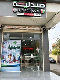صيدلية زيدون أحمد • جلولاء العروبة • قياس ضغط وسكر