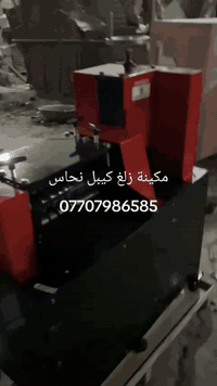 مكينة زلغ • كيبل نحاس • جديدة