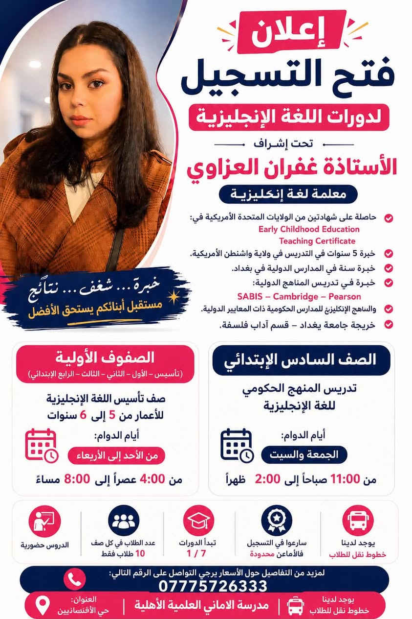 موجودين داخل مدرسة الأماني العلمية
حي الاقتصاديين داخل منطقة العامرية
كل يوم من ساعه ٤-٨ مساءً
الدروس الفعلية تبدأ يوم الاحد
سارعوا بالتسجيل


**إذا كنت صاحب هذا الإعلان وتريد حذفه لأي سبب، رجاءا أرسل رسالة إلى الدعم الفني**