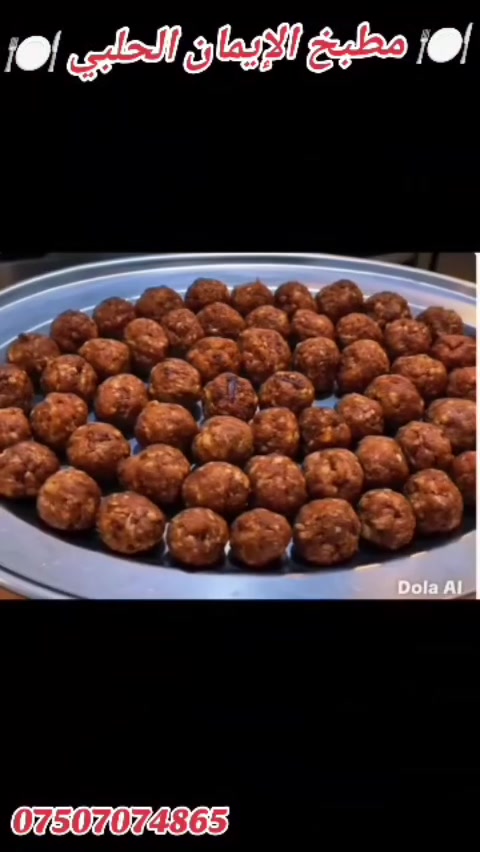 🍽️ مطبخ الإيمان الحلبي 🍽️
يقدّم لكم يوم الاثنين ألذ وأفخم طبخة
✨ لحمة بكرز 🍒🥩

🔥 الكمية محدودة والحجز مسبق
📩 للحجز والتواصي عبر الماسنجر
📞 أو الاتصال على الرقم: ***********
