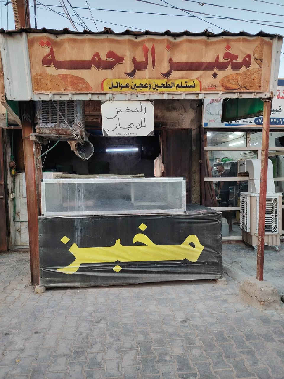 مخبز للأيجار بكربلاء شارع امن الداخلي بالبداية شارع سيد محمد مخبز قديم كلش اقدم مخبز بالمنطقة ع شارع سايدين بي حركة مخبز جاهز من كلشي جيب طحين واشتغل
رقم الهاتف  ***********
