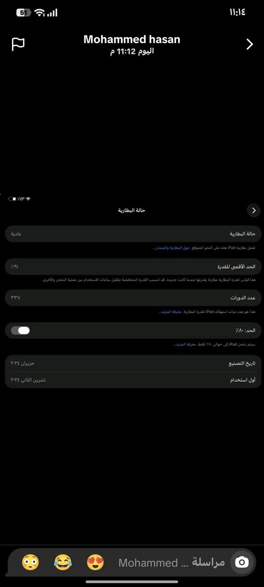 ايباد 11pro M4
الجهاز بوضع الوكاله 

نضافه 100

بطاريه 91
ذاكره 256
عدد دورات 337

كامل ملحقات 

سعر 950 وبي مجال بسيط 

مكاني ميسان ماعندي توصيل 

للتواصل *********** موجود واتساب وفيس
