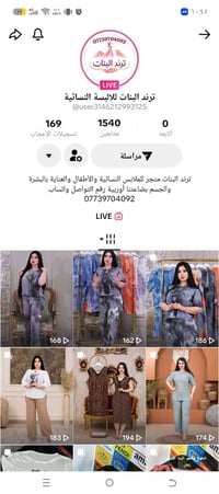 بث تيك توك • بضاعة منوّعة • عروض اليوم