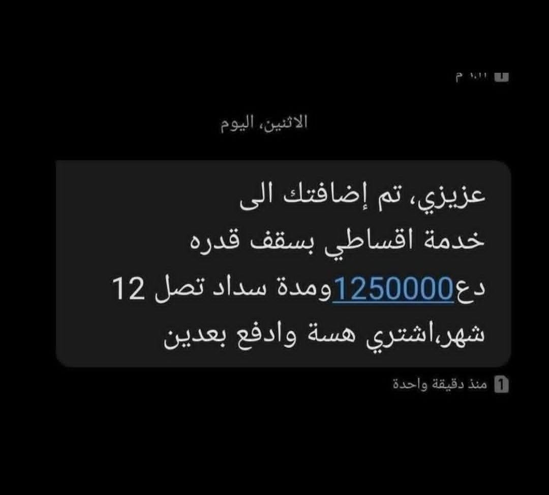 🚨 هام إلى الموظفين الموطنة رواتبهم على مصرف الرافدين 🚨

إذا وصلتكم رسالة "سلفني"، تفضلوا بزيارتنا لإكمال الإجراءات.

✅ التسليم فوري
📩 للتفاصيل والاستفسار، راسلوا الصفحة.

📍 العنوان: كوت - حي الحكيم - نهاية شارع معمل الاوكسجين - قرب سكلة ابو حسن
📞 واتساب واتصال: ***********
