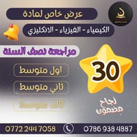 مراجعة مركزة • تعليم عن بعد • الكوت شارع الزهراء