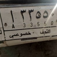 اسبرو • رقم نجف • مميز