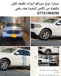 دودج دورانكو • مكفولة • البصرة