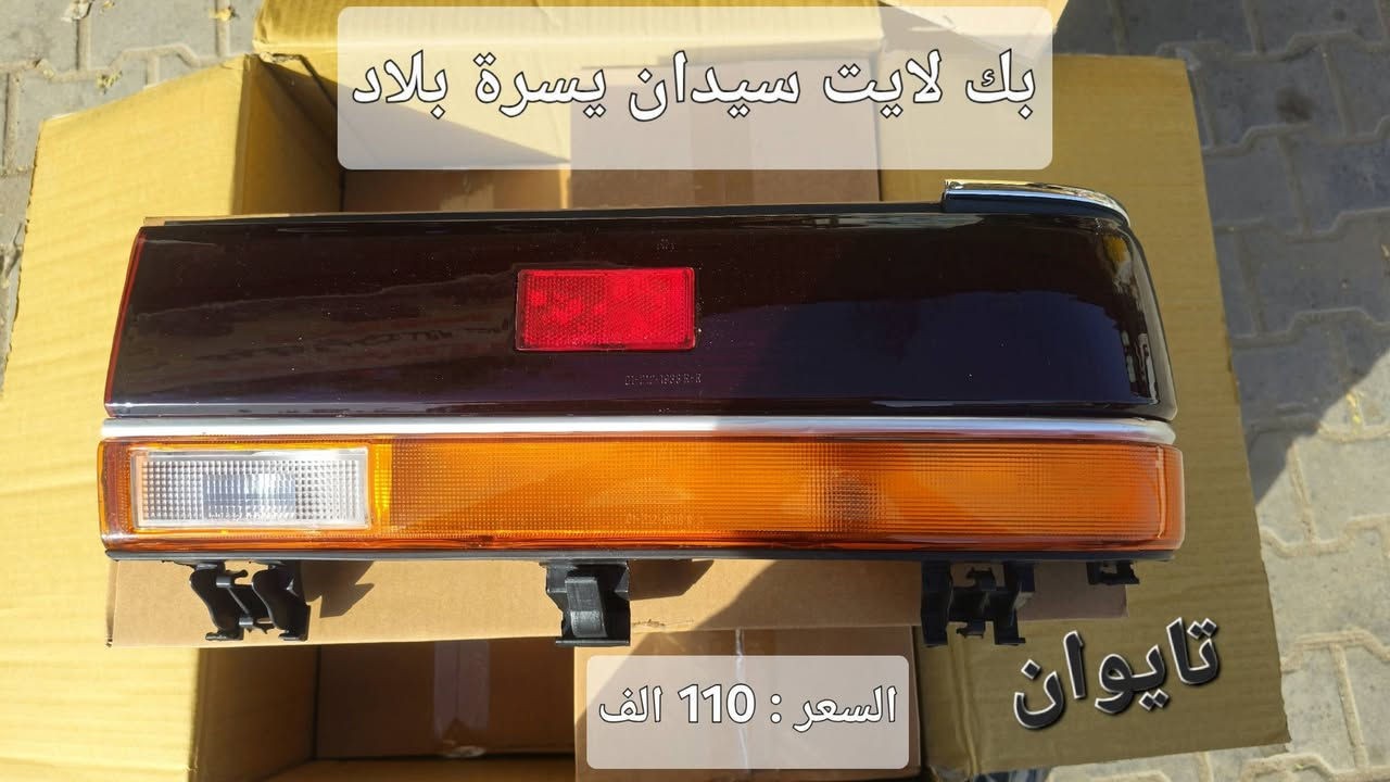 السلام عليكم يعلن محل حسين البغدادي عن كماليات السيارات الياباني (محور) بأنسب الاسعار للجمله والمفرد . 
🚖 تتوفر خدمة توصيل كافة محافظات العراق .
العنوان : بصرة - 5 ميل شارع الصناعيه .
رقم الهاتف : ***********للأستفسار+ واتساب .
رقم الهاتف :***********
