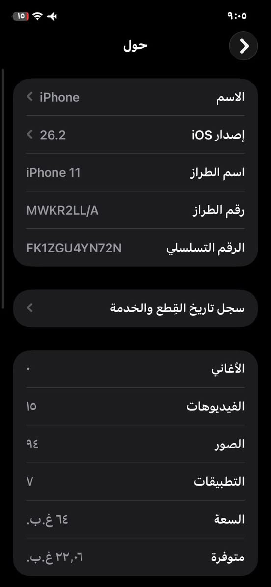 ايفون ١١ ذاكره ٦٤ بطاريه ٧٢ ابلاد ممبدل بي شي نموذج m 
بس خط بسيط بلشاشة جهاز نظيف *********** سعر ٢٤٠
