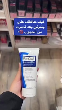 بانـوكسيل • توصيل العراق • عرض محدود