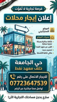 محلات ٢٠٠م • بناء ٢٠٢٥ • ميسان