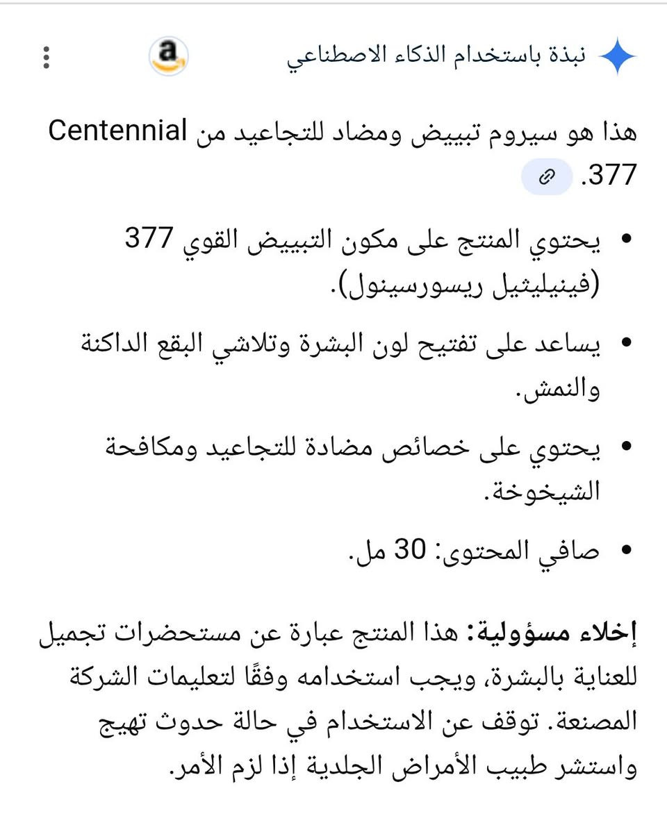 كريم تبييض سينتينيال الاقوى 377 لتبييض النمش
 مرطب للوجه 377 ، كريم مرطب للوجه لتفتيح لون البشرة وتحسين البشرة الباهتة 
مضاد للتجاعيد ومكافحة الشيخوخة 
السعر 4 الاف 
توصيل كافة المحافظات 5 الاف 
الاعتماد واتساب ***********
