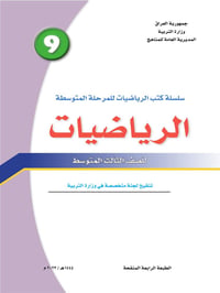 مراجعة مجانية حضورية  لطلاب الثالث المتوسط لمادة الرياضيات في فترة  عط...