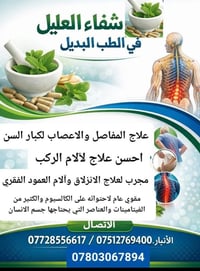 آلام المفاصل • انزلاق الفقرات • بناء العظام