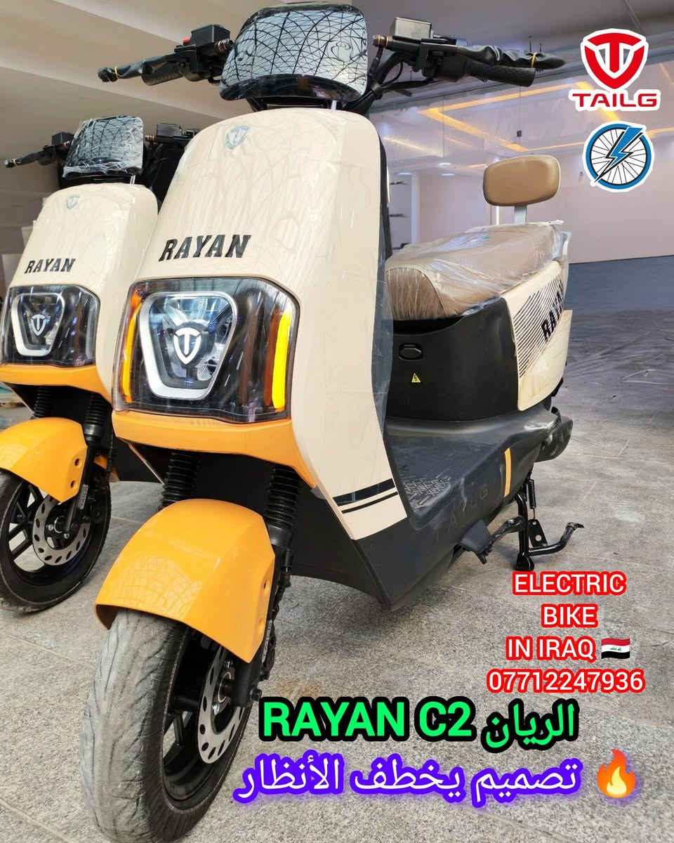 🔥 الدراجة الكهربائية RAYAN C2 🔥
من الصانع العالمي TAILG 🛵⚡

📋 المواصفات:

1️⃣ ملف 1500 واط ⚡

2️⃣ بطارية كرافين عدد 6
23 أمبير | 72 فولت 🔋

3️⃣ سرعة 70 كم/ساعة حقيقية 🏍️

4️⃣ دبلات أمامية وخلفية هايدروليك لقيادة ناعمة وثابتة 🛞

5️⃣ بريك دسك أمامي وخلفي 🛑

6️⃣ كشن سياحي كبير ومريح لشخصين 💺

7️⃣ تاير 10 إنج 🛞

8️⃣ صندوق كبير أسفل الكشن لحفظ الأمتعة 📦

9️⃣ لايت أمامي LED + بك لايت LED بتصميم عصري 💡

🔟 بصمة تشغيل عدد 2 🔐

1️⃣1️⃣ تشغيل عن بُعد 📱

1️⃣2️⃣ جهاز إنذار ضد السرقة 🚨

1️⃣3️⃣ مزودة بدواسات للأرجل 🦶

1️⃣4️⃣ شاحن أصلي من TAILG العالمية 🔌

1️⃣5️⃣ مرايات بتصميم أنيق تمنح رؤية واضحة وآمنة 🪞

1️⃣6️⃣ متوفرة بعدة ألوان مميزة 🎨

🛡️ الضمان: ✅ سنة كاملة على العقل والملف.
✅ 6 أشهر على البطاريات.

🚚 متوفر توصيل إلى بغداد وجميع المحافظات.

📞 للحجز والاستفسار: 💬 التواصل مع إدارة الصفحة
📱 *********** (واتساب)

⚡ ELECTRIC BIKE IN IRAQ 🇮🇶
جودة عالمية • أداء قوي • خدمة موثوقة

#الريان_C2
#RAYAN_C2
#الريان
#TAILG
#دراجة_كهربائية
#دراجات_كهربائية
#سكوتر_كهربائي
#ElectricBike
#ElectricBikeInIraq
#ELECTRIC_BIKE_IN_IRAQ
#العراق
#بغداد
#بغداد_العراق
#توصيل_جميع_المحافظات
#أفضل_دراجة_كهربائية
#بطاريات_كرافين
#سرعة_وقوة
#قيادة_مريحة
#وسيلة_نقل
#وفر_مصروفك

