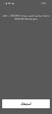 📢 إعلان لوكلاء آسيا وأصحاب المحلات متوفر رصيد آسياسيل كميات تبدأ من (1...