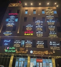 #ارقام_الحجز_لجميع_الأطباء_في_مجمع_المدى_الطبي 1 : الدكتور صفاء عمران ...