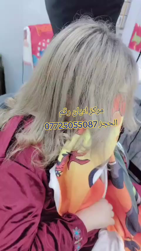 ‏‎      بعدنه مستمرين بعروضنا 😍مركز اديان😍😍 عروووض تجنن  العرض 🌤️ بمناسة عيد الفطر المبارك🌤️‎تعالي ودلعي نفسكِِ
 عروض  عالحجز رجاءآ  تنتهي عروضنا يوم  20//4
   ☎️ *********** ☎️                 
👈🏻سحب عالبارد وصبغ/50 /الف فقط👈🏻‎
👈🏻صبغ وتخصيل مكثف/50 /الف  فقط‎
👈🏻تفتيح كل الوان الشانيل/50 /الف فقط 
👈🏻تفتيح لون ولون/ 50/الف فقط 
👈🏻 صبغ وتخصيل/60/ الف فقط‎
هذا العرض يشمل جميع اطول الشعر القصير والمتوسط الطويل 😘

👈🏻
👈🏻حف كامل وشمع /10/ فقط                                

 

👈🏻تاتو بلوك/ 35/
توريد شفه/ 25 /

👈🏻حلاوة جسم كامل/50 /وتقشير 
👈🏻قص وشسوار ومعالج/ 50 /فقط 
تسريح ومعالج/ 75/ للشعر القصير المتوسط 
👈🏻حنه وزفاف/ 300/ الف مع الاضافات باله اضافات/ 250/
حنه يوم واحد /200/ مع الاضافات باله اضافات 150 
ميك اب مهر/ 150/ مع الاضافات باله اضافات/ 100 
ميك اب مدعوه/30/

👈🏻ميك اب وتسريحه /50/ الف فقط 
👈🏻تنظيف 🧼 بشره الملكي هايدروفيشل/25  /الف فقط‎
👈🏻تحديد شفه، /25 /الف فقط 
وادللو علينه ‎العنوان داموك شارع
عمارت كاظم عبيد مقابيل اسواق ابوربيع رقم الهاتف‏‪***********‬‏ *********** 📍الصالون‏‪ تحت اشراف الماكيرا اديان علي #ترند #بنات #مصر #اكسبلور_explore #الشعب_الصيني_ماله_حل😂😂 #مسلسلات #مسلسلات_تركية  #ماركات  #سفر #موسيقى#مشاهير_تيك_توك #keşfet #tiktokindia #cute #art #standwithkashmir #zoommyface #quotes #explore #roblox #greenscreen #trend #humor #fy # #fypage #fyppppppppppppppppppppppp
@إشارة
