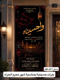 السماوة • محرم • ديكور