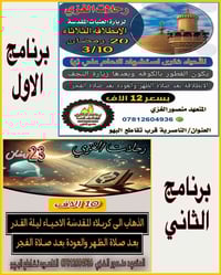 رحلات الغزي • زيارة النجف • ٣/١٠