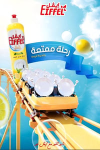 مسحوق غسيل • سوائل تنظيف • سهل نينوى