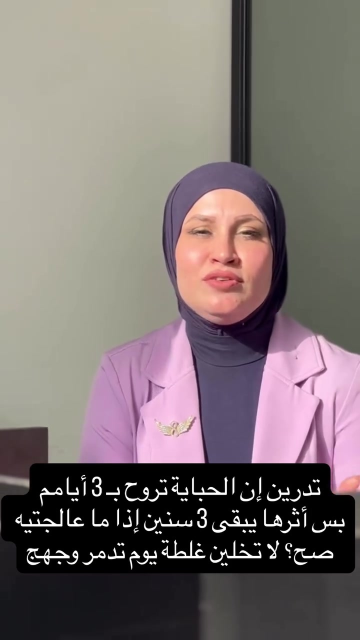 تدرين إن الحباية تروح بـ 3 أيام، بس أثرها يبقى 3 سنين إذا ما عالجتيه صح؟ لا تخلين غلطة يوم تدمر وجهج." #كركوك #مليون #بغداد


**إذا كنت صاحب هذا الإعلان وتريد حذفه لأي سبب، رجاءا أرسل رسالة إلى الدعم الفني**