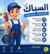 خلفه تأسيس صحيات ماء ومجاري لكافه الاعمال  جاهزين للعمل في كافه بغداد ...