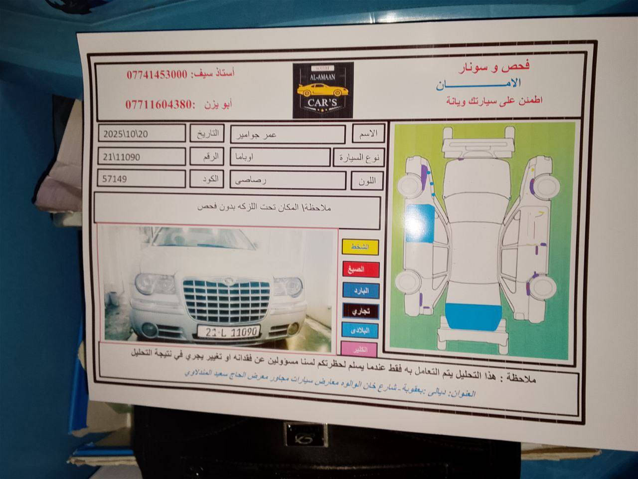 وباما موديل 2007 رقم سليمانيه شرط التحويل السونار مرفق مع الصور تخم تاير مكينه كير بشرط مكانه ديالى
السعر 110 وبيه مجال 
الاستفسار ***********
