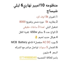 منظومه 10 امبير  ماركت شيساج  كافة التفاصيل   07749888049 اتصال أو وتس...