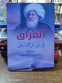 العراق في وثائق محمد علي • ٨٠وثيقة • الموصل