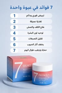 كريم V7 • مبيض فوري • مرطب بالهايلورونيك