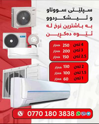 السليمانية • سبلتر • الكترونيات