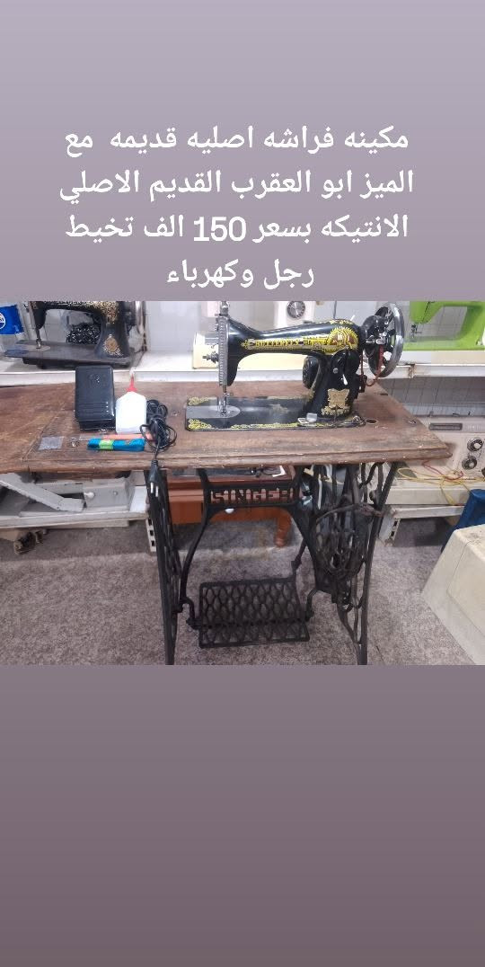 يعلن ورشه الكوثر عن بيع مكاين الخياطه مكاين شغالات وشرط الفحص الاسعار داخل الصور العنوان بغداد القاهرة متوفر توصيل كل محافظات العراق بكروه 🚗


**إذا كنت صاحب هذا الإعلان وتريد حذفه لأي سبب، رجاءا أرسل رسالة إلى الدعم الفني**