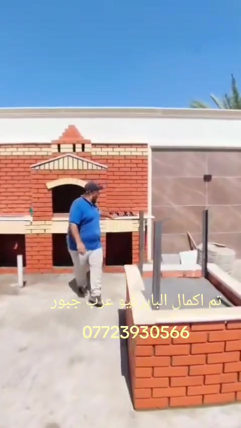 أهلا وسهلا بيكم نورتونا، 🌹
معا كوادر ابو براهيم البابركيو  البابركيو ولديكورات و جف قيم
احنه موجدين حتى نوفرلكم احلا أجواء شواء ولمه عائليه مميزه
عدنه كلشي تحتاجون
1-تنور طين للخبز والشواء بروح التراث
2-شواية كباب بطعم يونس
3-فرن بيتزا ومناقيش العائله
4-شواية سمك مخصوصة للمسكوف العراقي الصيل
5-طباخ مخصص لتلبية  كلاحتياجاتكم
6-سنك غسيل للراحة والنضافة بعد الجلسة

تفاصيل اكثر اتصال عله الرقام التالية
***********وتساب،
***********
