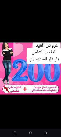 عروض العيد • صالون هوى • الرياض شارع الحلاقين