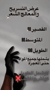 جبتلكم احلى عروض متلكون منها ابد🌚🔥
بصالون حنين اللي الكل تعرفة بشغلة اليجنن والتوب استغلوا العروضضضض تفوتكم بنات 🔥🔥🔥🔥
شغلها موجود داخل صفحتها بالتاك 

Haneen Hussam

العنوان 
بسمايه على شارع العام مقابل بوابه بي داخل مركز لامار صالون حنين بجهه سنتر دراهم بصف سوبر چكن 
***********
أوقات الدوام من ساعه 2  ضهرا إلى ساعه 9 مساء
