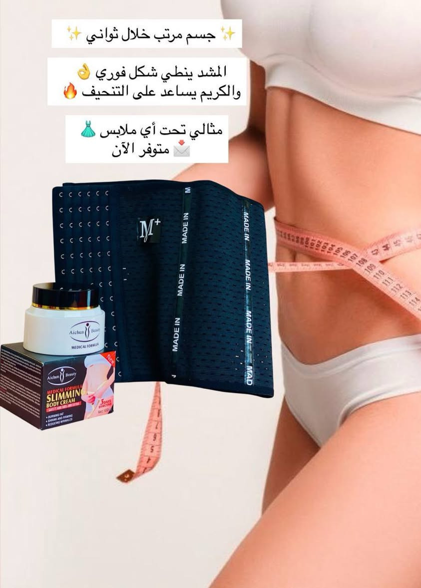 استعيدي ثقتج بإطلالة مثالية ✨
​تعبتي من شكل الكرش اللي يغير قياس ملابسج؟ الحل صار بين ايدج ويه بكج النحت المتكامل. 👗🔥
​مزيج بين المشد القوي اللي يرسم خصرج بلحظتها، وكريم التنحيف اللي يشتغل على ترتيب ملمس المنطقة ونعومتها. البسي قطعج المفضلة وانتي مرتاحة، واحصلي على قوام مخصر ومشدود من أول استخدام.
​خلي ثقتج بنفسج هي عنوان إطلالتج! 💖

#مشد
#پصرة


**إذا كنت صاحب هذا الإعلان وتريد حذفه لأي سبب، رجاءا أرسل رسالة إلى الدعم الفني**