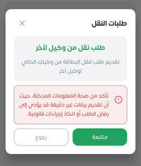 فتح النقل • البطاقة الإلكترونية • كوت الجوادين