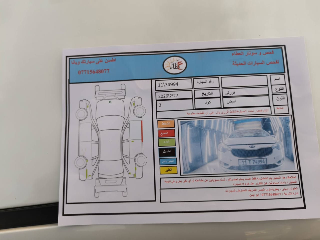 سلام عليكم فورتي موديل٢٠١٥ سيارة كفالة عامة من الضربة عدة اكو شوية بارد موضح بلسونار مكينة ٢٠٠٠ دوش المرغوب تخم تاير جديد  سيارة نضيفة حيل مال جناي السعر ١١٦ وبيهة مجال بسيط للأستفسار ***********
