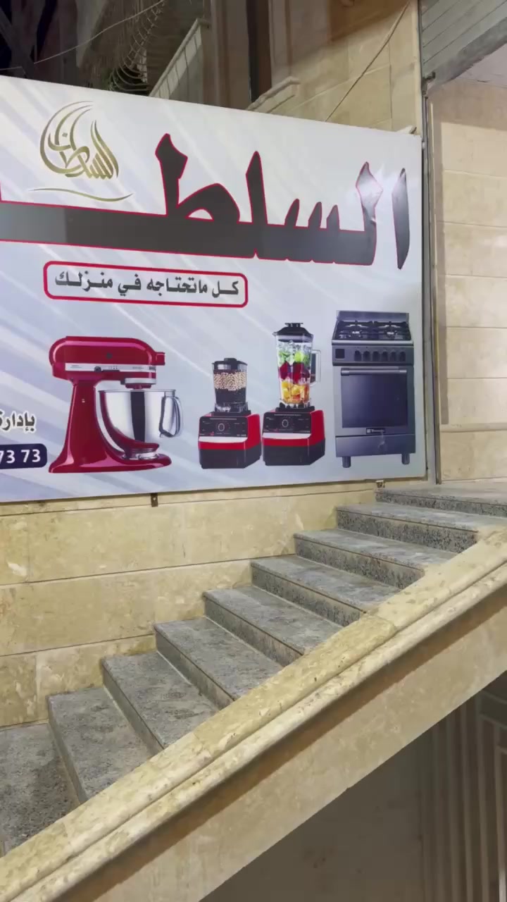 #العرض #الأقوى على مستوى #سوريا # من #شركة_السلطان _التجارية  في مدينة #ادلب# عرض على بردات كل المقاسة #عروض #تخفيضات #اكسبلور #تخفيض #ترند  #سوريا
✅✅💚✅
العنوان ادلب شارع مركز الثقافي غربي مركز الثقافي ب100متر مباشرة📍


**إذا كنت صاحب هذا الإعلان وتريد حذفه لأي سبب، رجاءا أرسل رسالة إلى الدعم الفني**