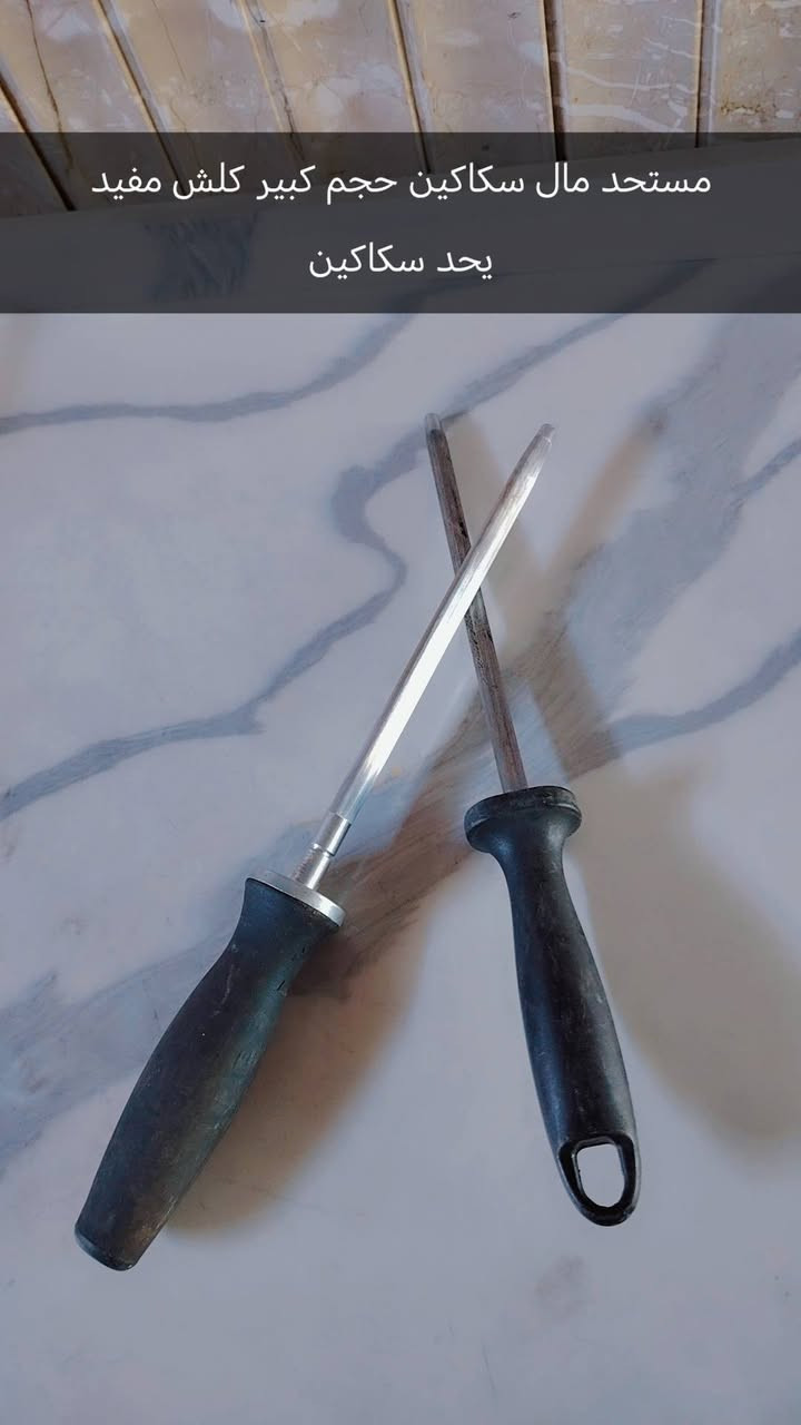 على بركه الله تعالى 🤲💙
متوفر سكاكين // و جفجير سيلكون حراري الاصلي
فتحوا كل الصور شغلات تجنن واسعار مناسبه تخفيضات
يوجد توصيل داخل المحموديه و بغداد إشارة الأصدقاء


**إذا كنت صاحب هذا الإعلان وتريد حذفه لأي سبب، رجاءا أرسل رسالة إلى الدعم الفني**