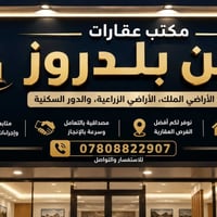 حي الحشد • ٣٠٠م • طابو صرف