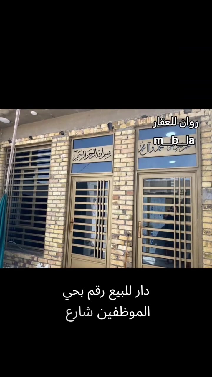 دار للبيع  رقـــم  بحي الموظفين شارع 15  بناء حديث  درجة اولئ  مساحة 100متر يحتوي لبيت على  طارمه وغرفه وصالة ومطبخ مناور صحيات  لاستقبال ماكامل  سعره مناسب  45 وبي مجال بسيط  لاستفسار ***********
